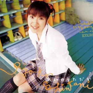 Pochette de あいのうただから de Ryōko Shintani