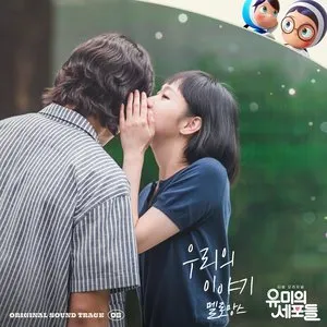 Pochette de 유미의 세포들 OST Part 8 de MeloMance