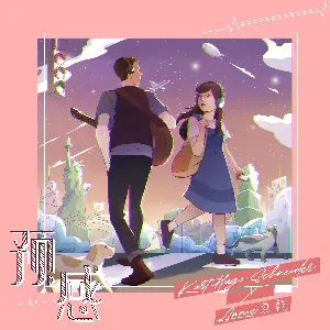 Pochette de 預感 de Kurt Hugo Schneider