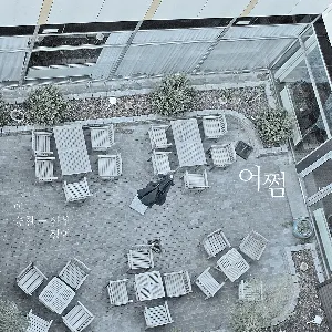 Pochette de How could you de Sunwoo Jung-A - Lee Seung Hwan