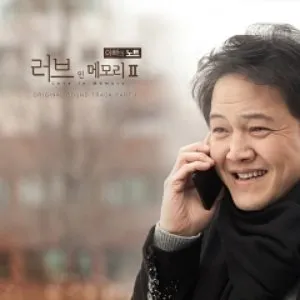 Pochette de 러브 인 메모리2 - 아빠의 노트 de Kim Jong Kook