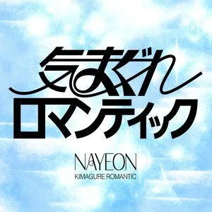 Pochette de 気まぐれロマンティック de NAYEON