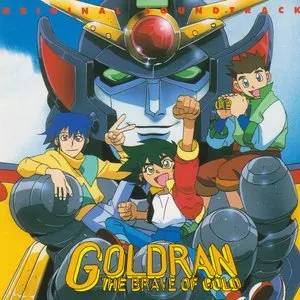 Pochette de 黄金勇者ゴルドラン オリジナル・サウンドトラック de Hayato Matsuo