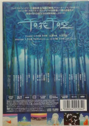 Pochette de NHKみんなのうた『千の花 千の空』 de Manami Kiyota