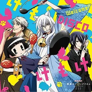 Pochette de Welcome!! DISCOけもけもけ de Daisuke, Ono