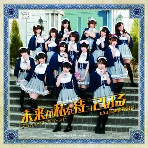 Pochette de 未来が私を待っている de Junjo no Afilia