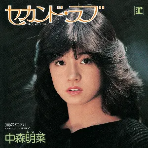 Pochette de セカンド・ラブ de Akina Nakamori