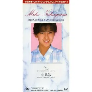 Pochette de 「C」 / 生意気 de Miho Nakayama