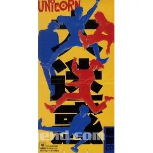 Pochette de 大迷惑 de UNICORN