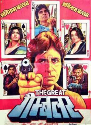 Pochette de The Great Gambler de Rahul Dev Burman - Anand Bakshi
