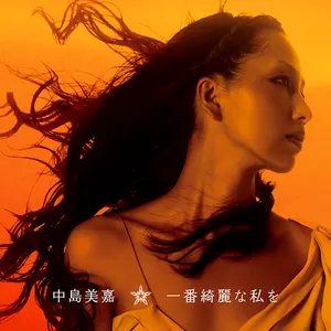 Pochette de 一番綺麗な私を de Mika Nakashima
