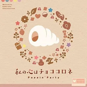 Pochette de 私の心はチョココロネ de Poppin'Party