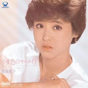 Pochette de 小麦色のマーメイド de Seiko Matsuda
