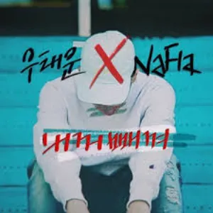 Pochette de 내꺼 빼껴 Copy My Lyrics de nafla