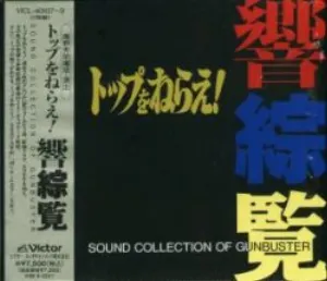 Pochette de トップをねらえ!響綜覧 de Kohei Tanaka