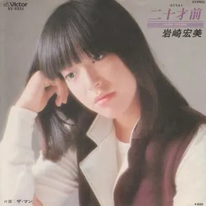 Pochette de 二十才前 de Hiromi Iwasaki