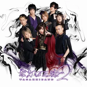 Pochette de ボカロ三昧2 de Wagakki Band