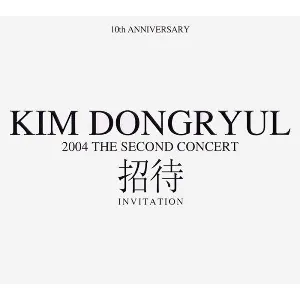 Pochette de 2004 The Second Concert : 招待(INVITATION) de Kim Dong Ryul