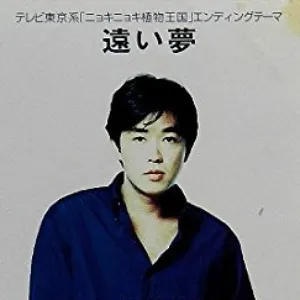 Pochette de 遠い夢 de Carlos Toshiki