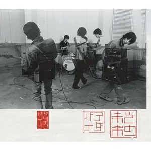 Pochette de その未来/アダバナ de GRAPEVINE