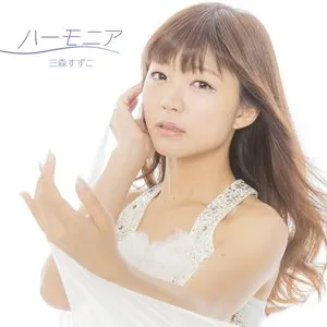 Pochette de ハーモニア de Suzuko Mimori