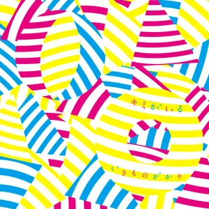 Pochette de キミがいる de Ikimonogakari