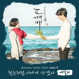 Pochette de 도깨비 OST Part 9 de Ailee