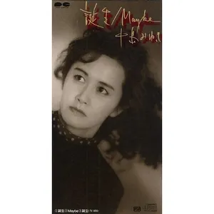 Pochette de 誕生／Maybe de Miyuki Nakajima