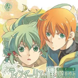 Pochette de 希いの標 de Haruka Shimotsuki
