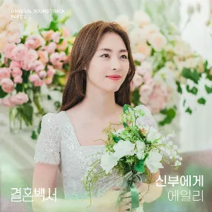 Pochette de Welcome to Wedding Hell OST Part. 2 de Ailee