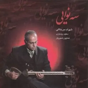 Pochette de Senavai (Duo for Tar and Tombak) de Homayoun Shajarian