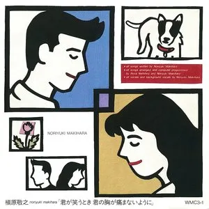 Pochette de 君が笑うとき君の胸が痛まないように de Noriyuki Makihara