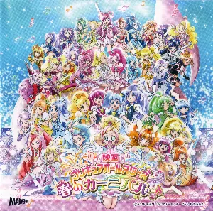 Pochette de 『映画プリキュアオールスターズ 春のカーニバル♪』主題歌 de Morning Musume.