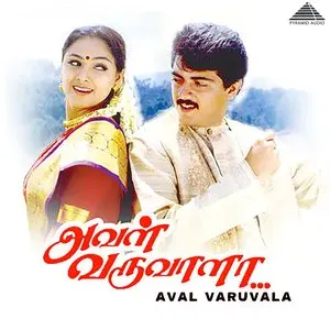 Pochette de Aval Varuvala de S. A. Rajkumar