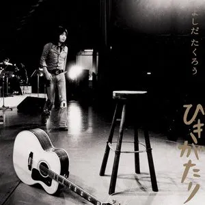 Pochette de ひきがたり de Takuro Yoshida