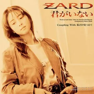 Pochette de 君がいない de ZARD