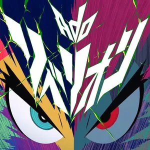 Pochette de リベリオン de Ado