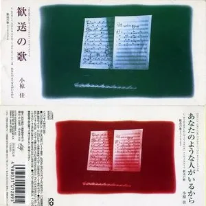 Pochette de 歓送の歌 de Kei Ogura