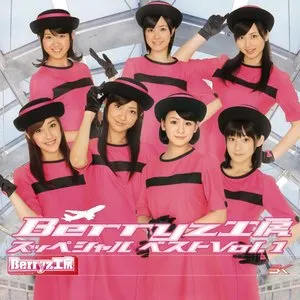 Pochette de Berryz工房 スッペシャル ベスト Vol. 1 de Berryz工房