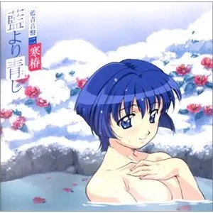 Pochette de 藍より青し 藍青音盤二 寒椿 de Toshio Masuda
