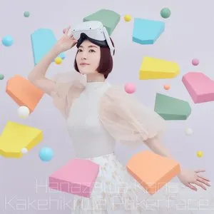 Pochette de 駆け引きはポーカーフェイス de Kana Hanazawa