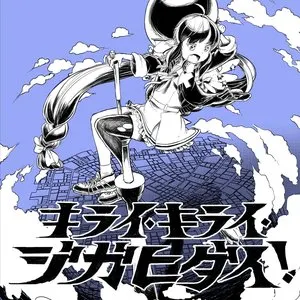 Pochette de キライ・キライ・ジガヒダイ！ de Ado