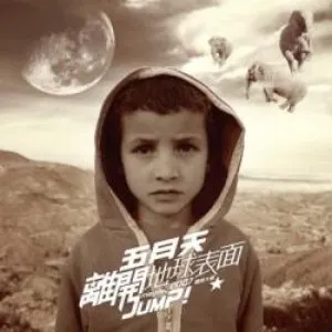 Pochette de 離開地球表面 de Mayday