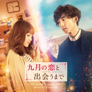Pochette de Until I Meet September’s Love (Kugatsuno Koito Deaumade) Original Soundtrack de Evan Call