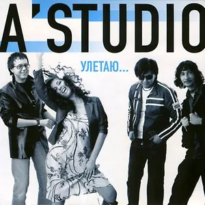 Pochette de Улетаю... de A’Studio