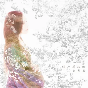 Pochette de 桜花忍法帖 de Onmyo‐za