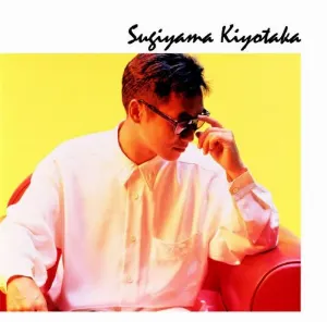 Pochette de プレミアム・ベスト 杉山清貴 de Kiyotaka Sugiyama