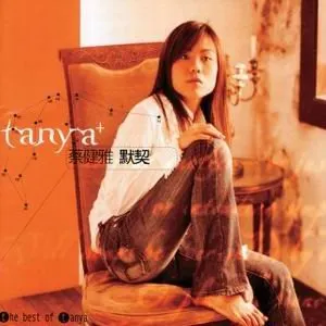 Pochette de 默契 de Tanya Chua