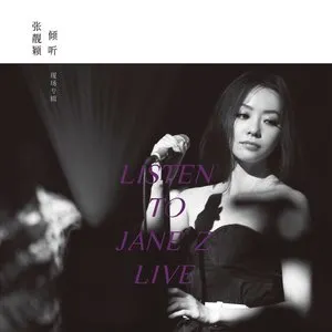 Pochette de 倾听张靓颖现场专辑 Listen To Jane Z Live de Jane Zhang