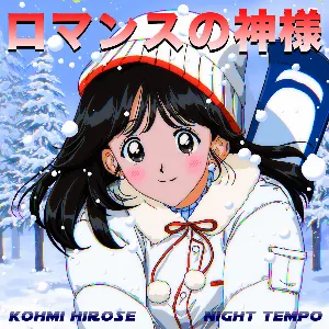 Pochette de ロマンスの神様 de Night Tempo